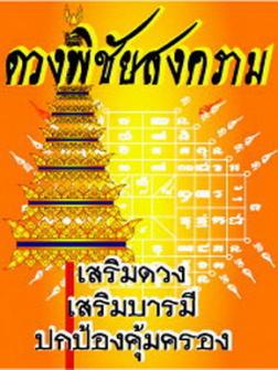 ดูฤกษ์ออกรถ ด้วยโหราศาสตร์ชั้นสูง (ระบบโหรพราหมณ์ไทย-ภารตะ) เพื่อความปลอดภัย ศิริมงคล และเจริญรุ่งเรือง