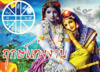 ดูฤกษ์ออกรถ ด้วยโหราศาสตร์ชั้นสูง (ระบบโหรพราหมณ์ไทย-ภารตะ) เพื่อความปลอดภัย ศิริมงคล และเจริญรุ่งเรือง