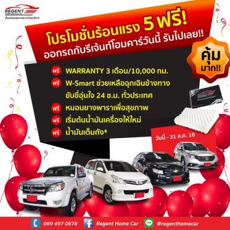โปรโมชั่นร้อนแรง 5 ฟรี