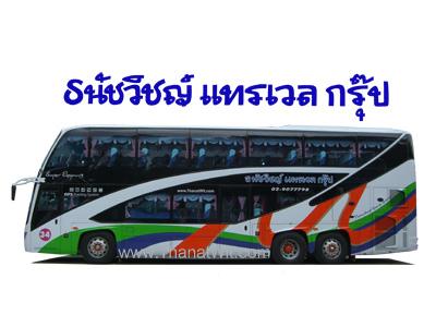 บริการให้เช่ารถบัส รถทัวร์ รถโค้ชปรับอากาศ รถท่องเที่ยว ทัศนาจร