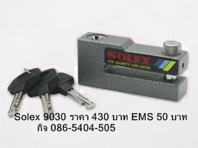 อุปกรณ์ล็อคดิสเบรคมอเตอร์ไซค์ SOLEX รุ่น 9030