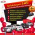 โปรโมชั่นร้อนแรง 5 ฟรี