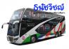 บริการให้เช่ารถบัส รถทัวร์ รถโค้ชปรับอากาศ รถท่องเที่ยว ทัศนาจร